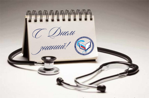 Поздравление  П.В. Глыбочко с Днем знаний!