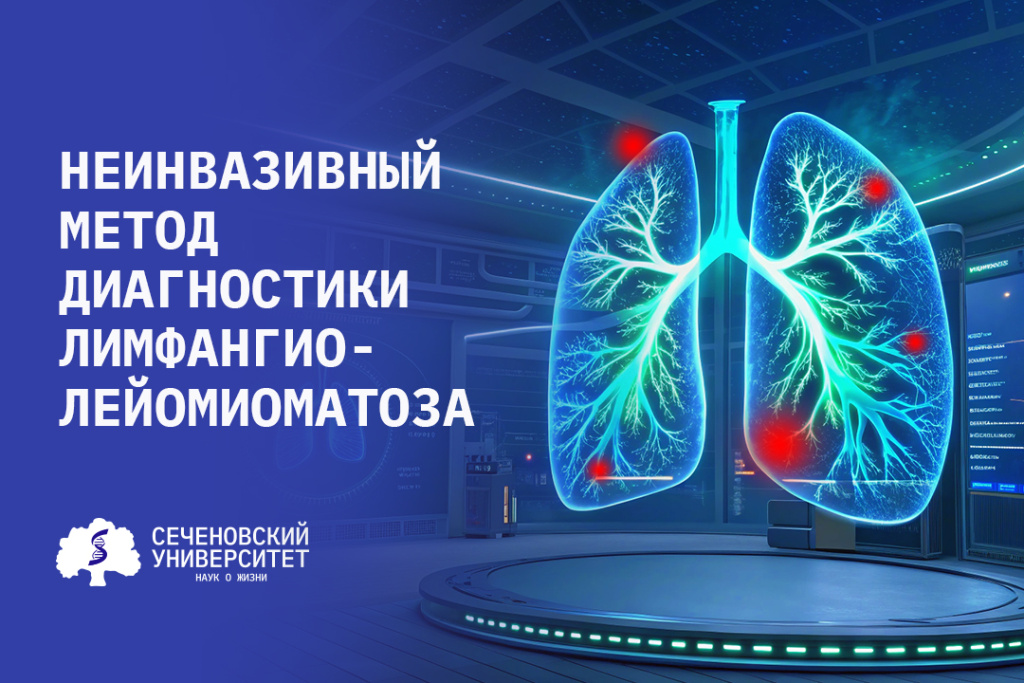 Ученые Сеченовского Университета впервые обнаружили биомаркеры редкого заболевания легких в выдыхаемом воздухе