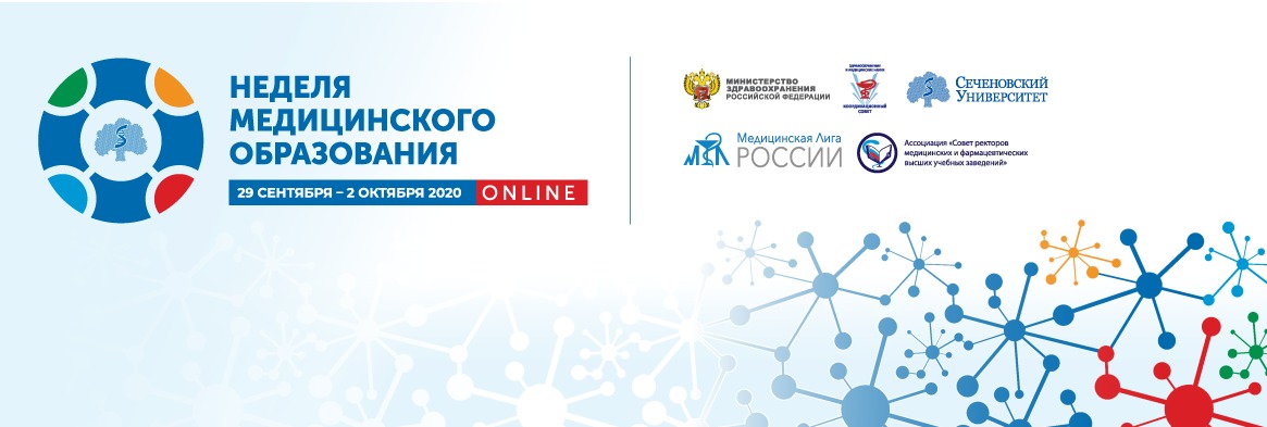 Участники «Недели медицинского образования» обсудят подготовку специалистов в векторе развития цифризации
