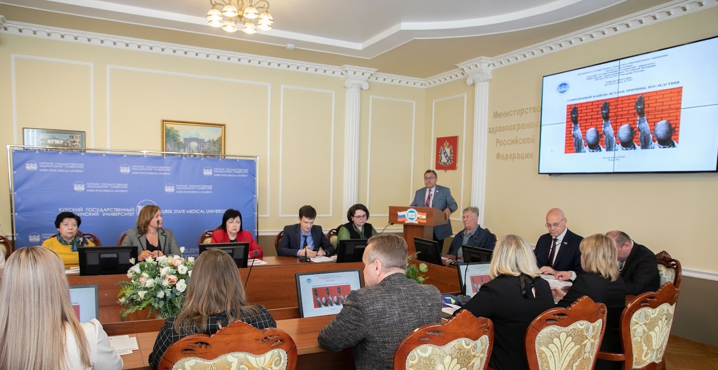 Научная конференция «Современный нацизм: истоки, причины, последствия» в Курском медуниверситете