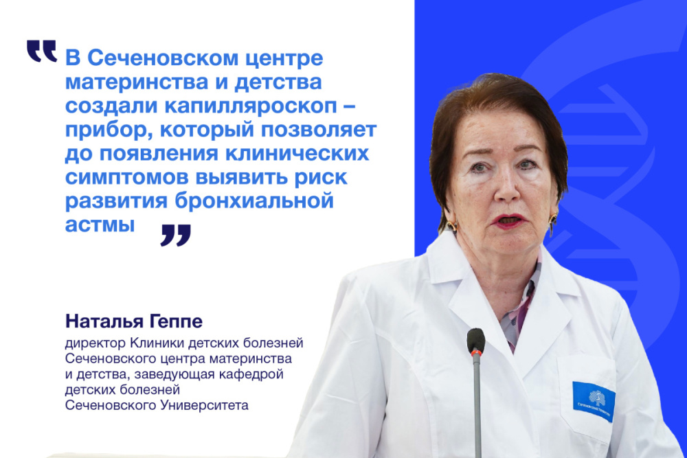 В Сеченовском Университете создали инновационные методики диагностики астмы у детей с первых лет жизни