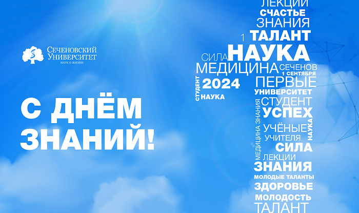 Поздравление Петра Глыбочко с Днем знаний