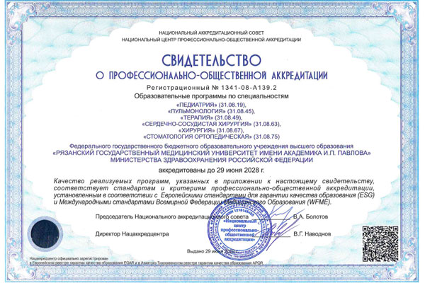 РЯЗГМУ ПОДТВЕРДИЛ КАЧЕСТВО ОБРАЗОВАНИЯ НА МЕЖДУНАРОДНОМ УРОВНЕ