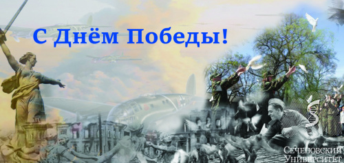 С Днем Победы!