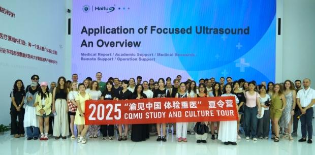 Китайская медицина, наука и культура: результаты работы Летней школы-2025 в Чунцине