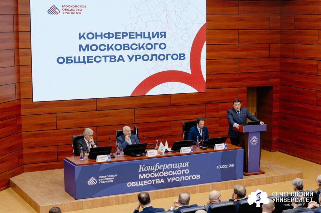 В Сеченовском Университете прошла первая конференция Московского общества урологов