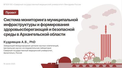 Северный ГМУ готовит к реализации проект, по созданию в Архангельской области системы мониторинга муниципальной инфраструктуры и формирования здоровьесберегающей и безопасной среды