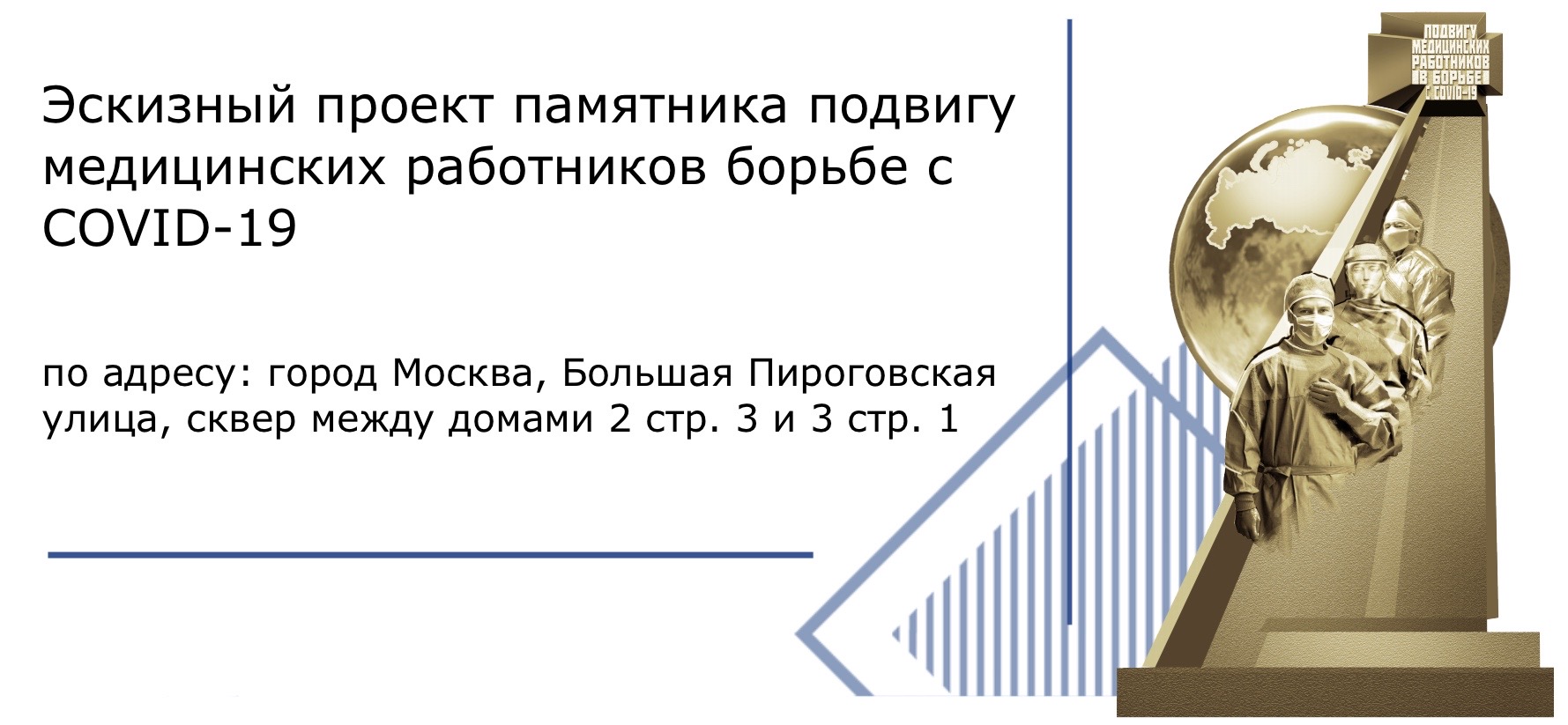 Проект памятника