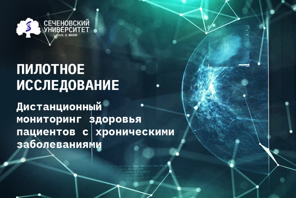 Забота о здоровье: Сеченовский Университет и билайн Big Data & AI запустили исследование по дистанционному мониторингу пациентов c помощью ИИ