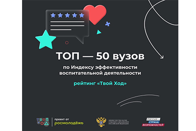 Курский медуниверситет – первый среди медицинских вузов по индексу эффективности воспитательной деятельности