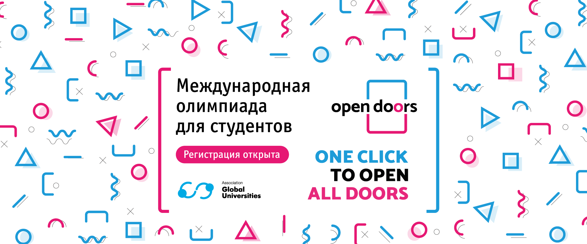 Открыта регистрация на Олимпиаду Open Doors: Russian Scholarship Project 2020-2021