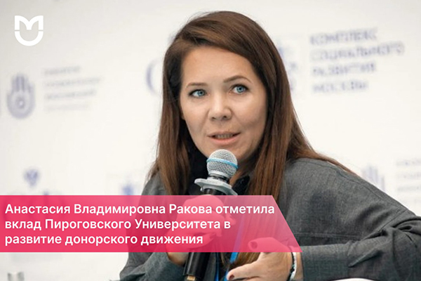 Пироговский Университет — в числе лидеров донорского движения Москвы