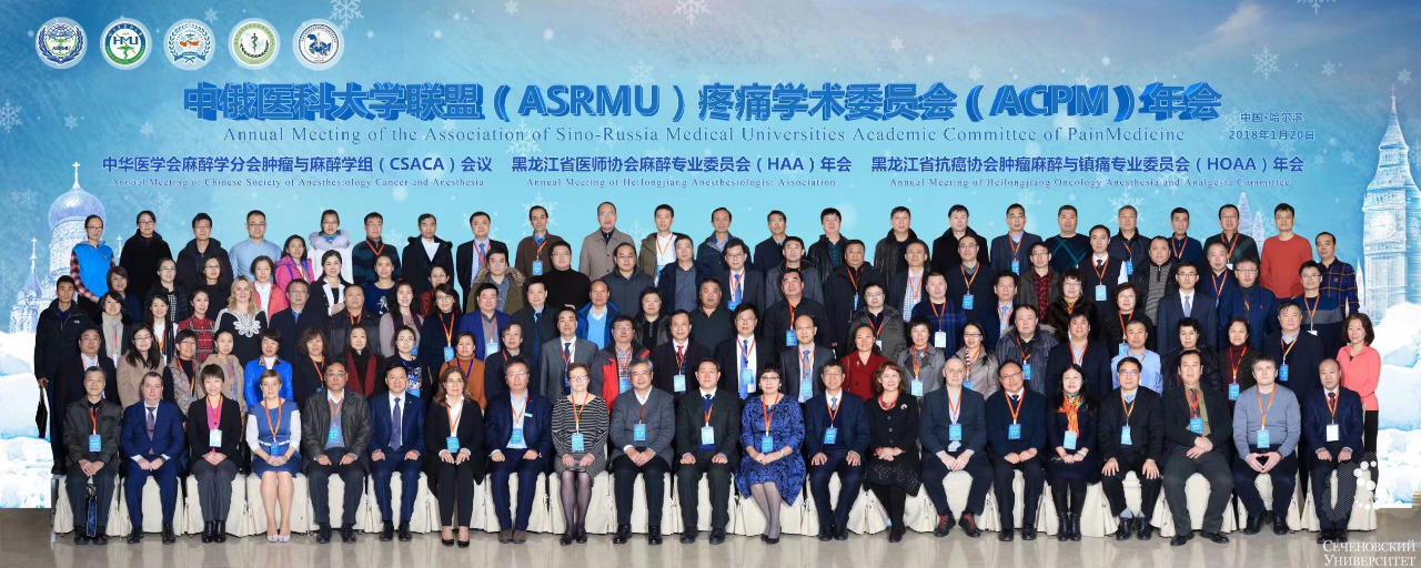 В Харбине обсудили болевые синдромы