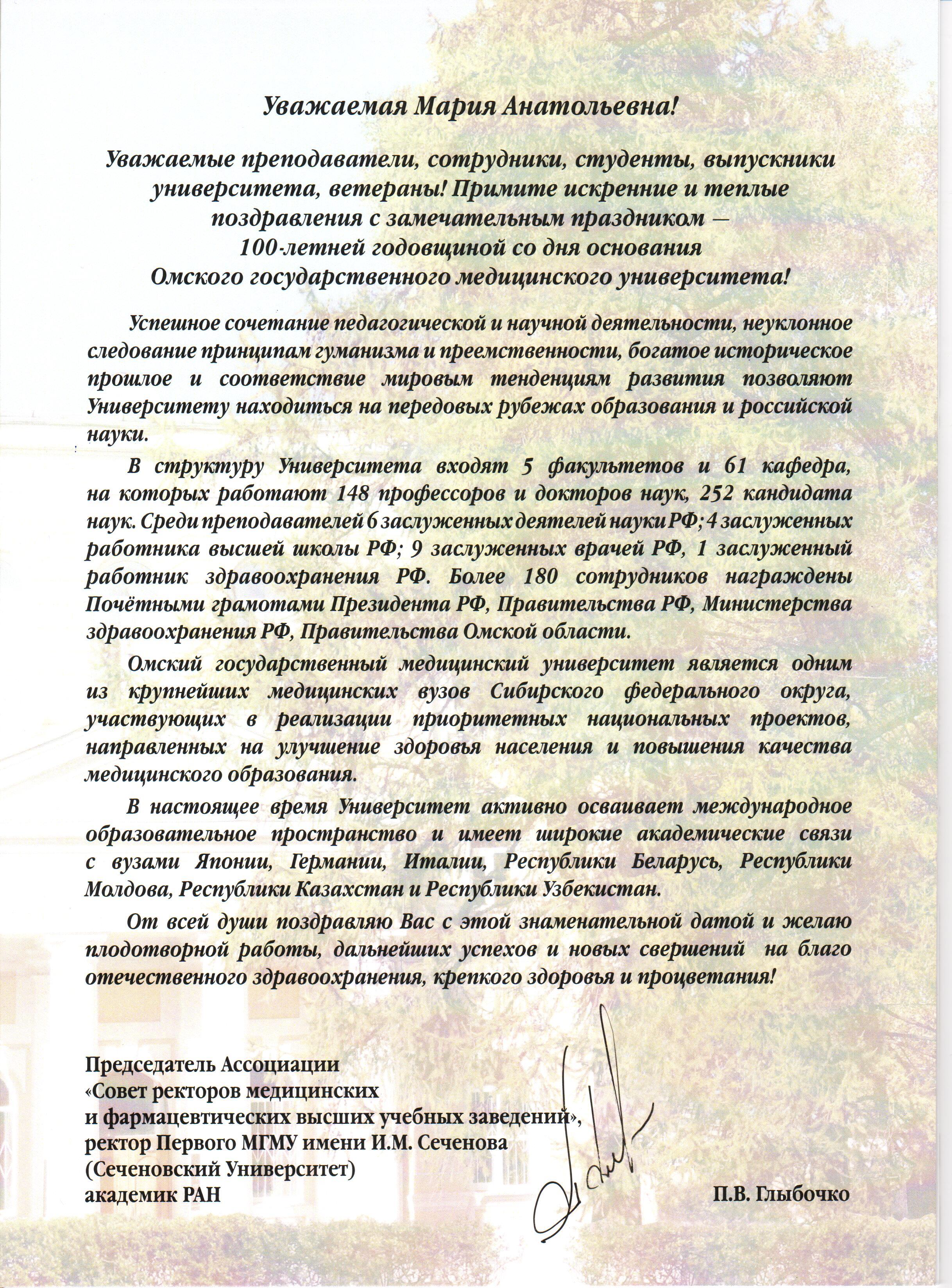 Омскому государственному медицинскому университету 100-лет 
