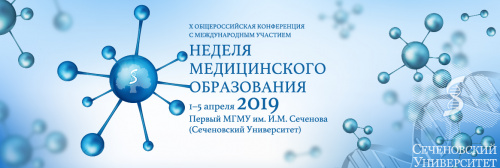 Юбилейная «Неделя медицинского образования» в Сеченовском университете