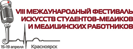 Красноярск ждет вас на фестивале!