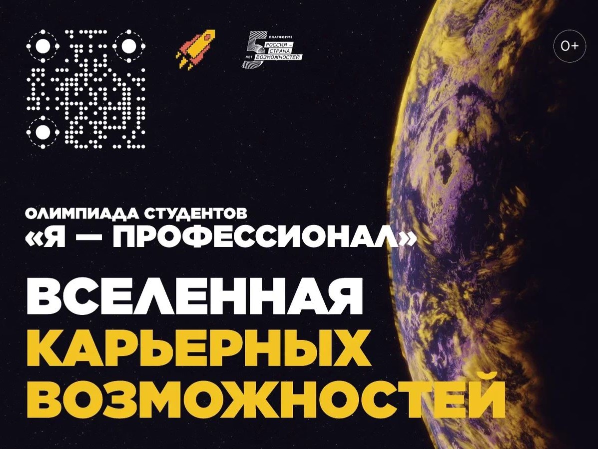 Всероссийская олимпиада студентов «Я – профессионал» 