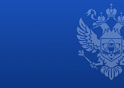 Принят закон об автоматизации механизма учета договоров о международном научно-техническом сотрудничестве