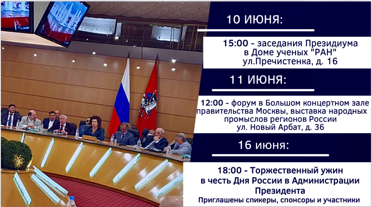 Молодёжный форум «Россия — страна возможностей»