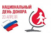 С национальным днем донора!