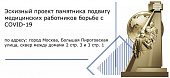 Проект памятника