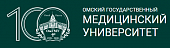 Омскому государственному медицинскому университету 100-лет 