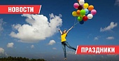 Выходные дни и праздники в 2019 году