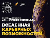 Всероссийская олимпиада студентов «Я – профессионал» 