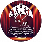 Торжественное открытие XIII Всероссийского фестиваля искусств студентов-медиков и медицинских работников с международным участием