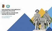 Кластерный подход в онкологии на конгрессе представил ректор Сеченовского университета