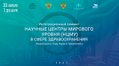 Медицина будущего начинается с интеграции