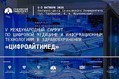 В Сеченовском Университете состоится V Международный саммит «Цифроайтимед»