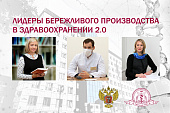 Лидеры бережливого производства 2.0. Сотрудники Тюменского ГМУ обучатся новым технологиям и инструментам бережливого производства в здравоохранении