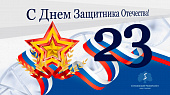 Поздравление ректора на 23 февраля