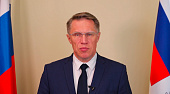 Поздравление Министра здравоохранения РФ Михаила Мурашко с Днём медицинского работника