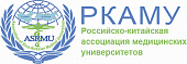 COVID-19. Российско-китайский опыт в борьбе с пандемией.