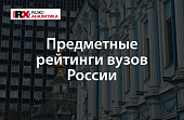 Сеченовский Университет вновь стал лидером среди вузов в предметных рейтингах RAEX