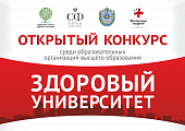 У Курского медуниверситета 1 место и звание «Здоровый университет»! 