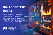 Сеченовский Университет запускает пилотное тестирование ИИ-ассистента для студентов-медиков