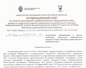 VIII Общероссийская конференция с международным участием «Неделя медицинского образования — 2017»
