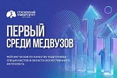 Сеченовский Университет — лидер среди медицинских вузов по подготовке AI-специалистов