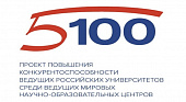В 2020 году Сеченовский Университет продолжит получать финансирование в рамках проекта 5-100