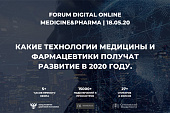 Цифровизация медицины и фармацевтики: какие технологии получат развитие в 2020 году