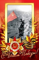 Поздравление П.В. Глыбочко с Днем Победы!
