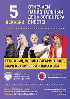 Международный форум добровольцев