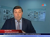 БУДЕМ ЗДОРОВЫ: Петр Глыбочко: "Могу сказать, конечно, изменения в здравоохранении есть, и колоссальные"