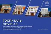 Линия обороны: работа в режиме COVID-19