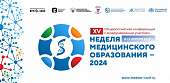 Программа XV Общероссийской конференции с международным участием «Неделя медицинского образования – 2024»  9 апреля 2024 года 