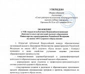 ПОЛОЖЕНИЕ о VIII открытом публичном Всероссийском конкурсе образовательных организаций высшего образования Министерства здравоохранения Российской Федерации на звание «ВУЗ здорового образа жизни»